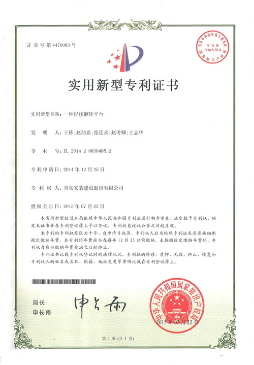 132、實用新型-一種焊接翻轉平臺.jpg