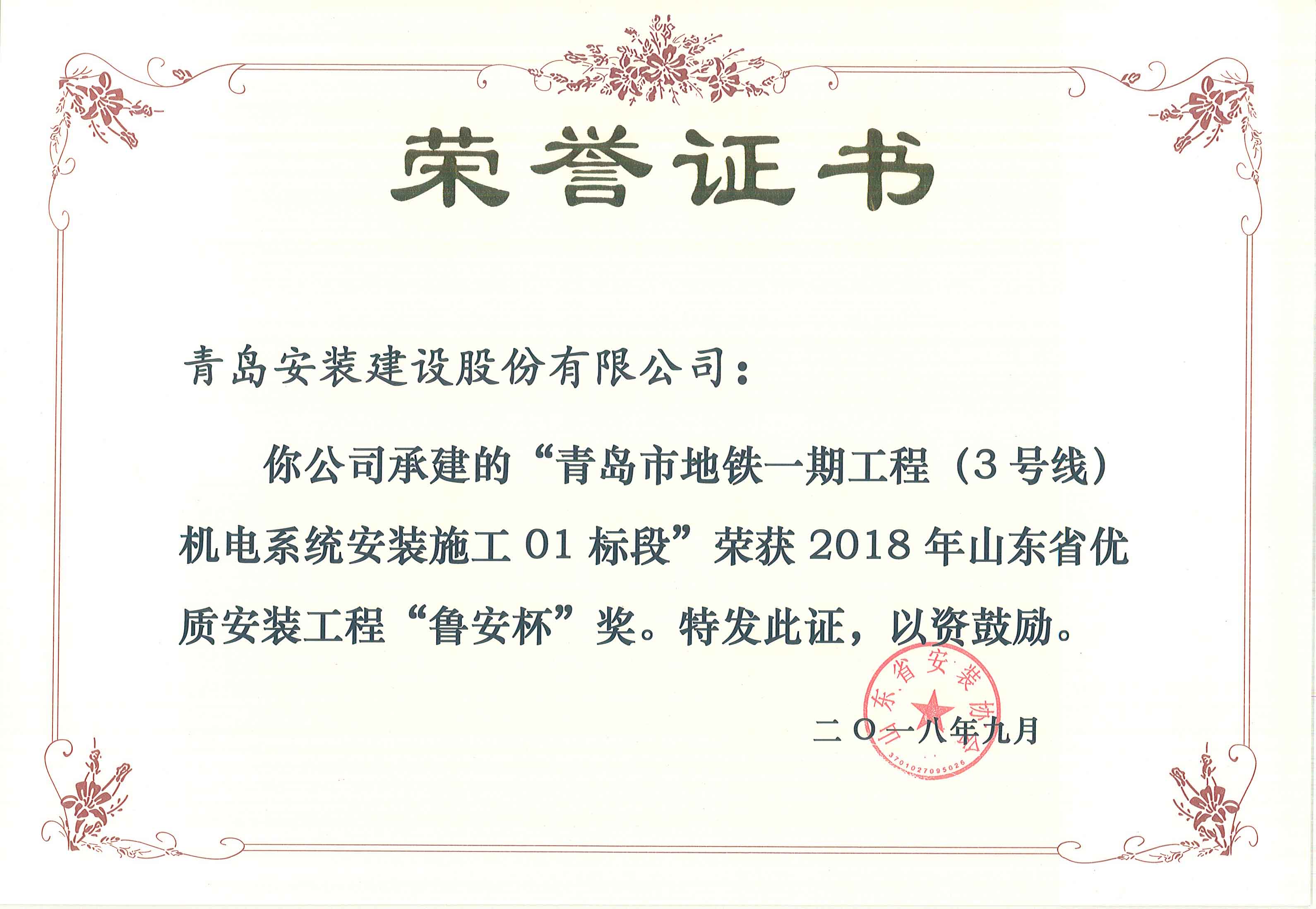 2018魯安杯-地鐵一期3機電系統安裝.jpg