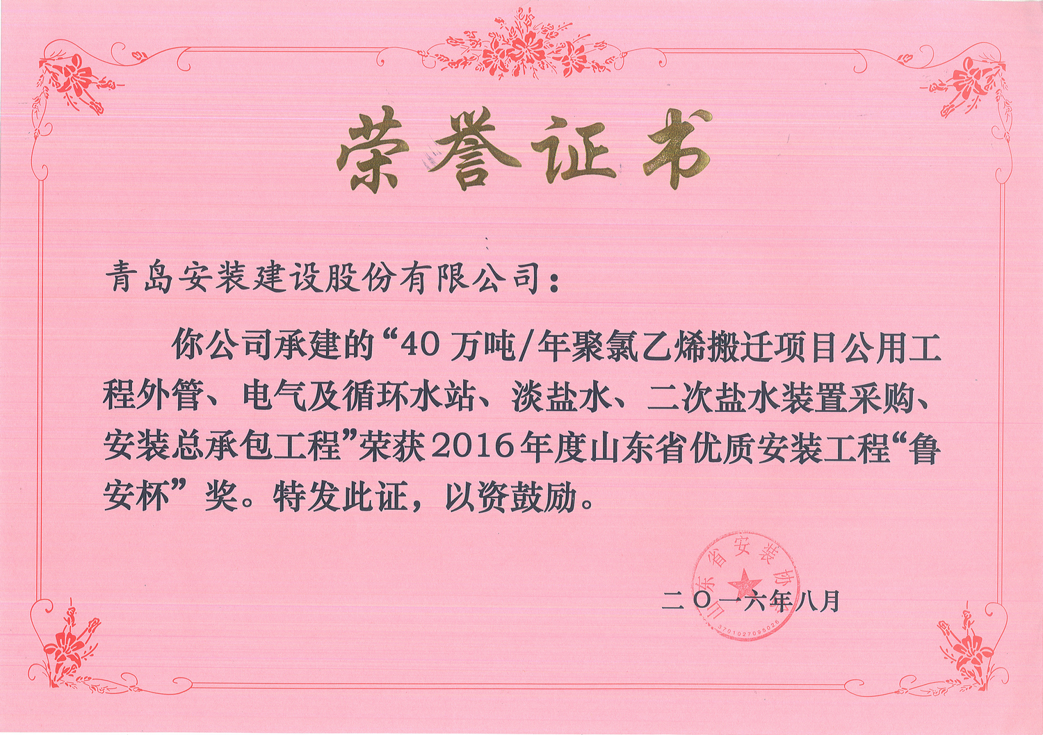 72、16 魯安杯--“40萬噸年聚氯乙烯搬遷項(xiàng)目”公用工程外管、電氣及循環(huán)水站、淡鹽水、二次鹽水裝置采購、安裝總承包工程1.jpg